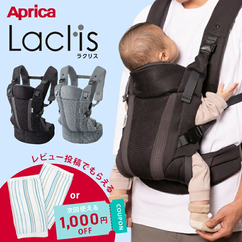 楽天市場】【レビュー特典】 アップリカ ラクリス 抱っこ紐 Aprica