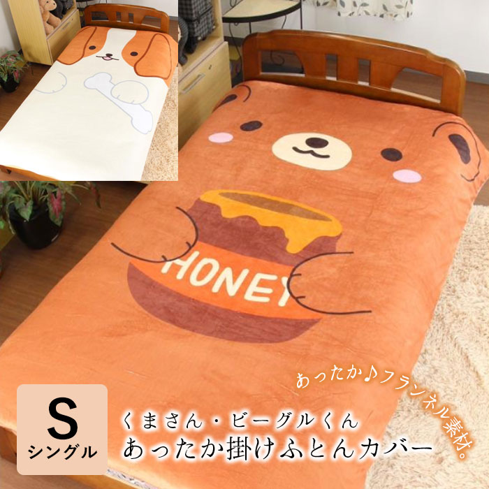楽天市場】あったか 掛布団カバー シングルロング 150×210cm 掛け布団