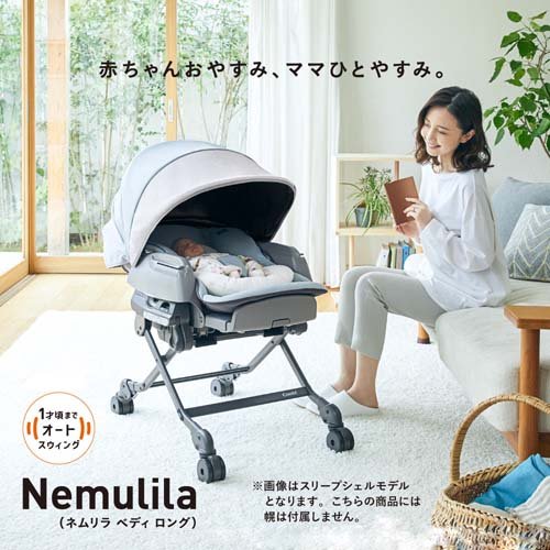 楽天市場】ネムリラ AUTO SWING BEDi Long EG コンビ Combi 出産祝い