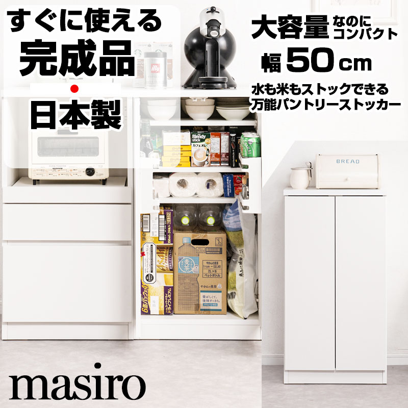 楽天市場】【masiro】キッチンストッカー 幅50cm ニューミドルタイプ