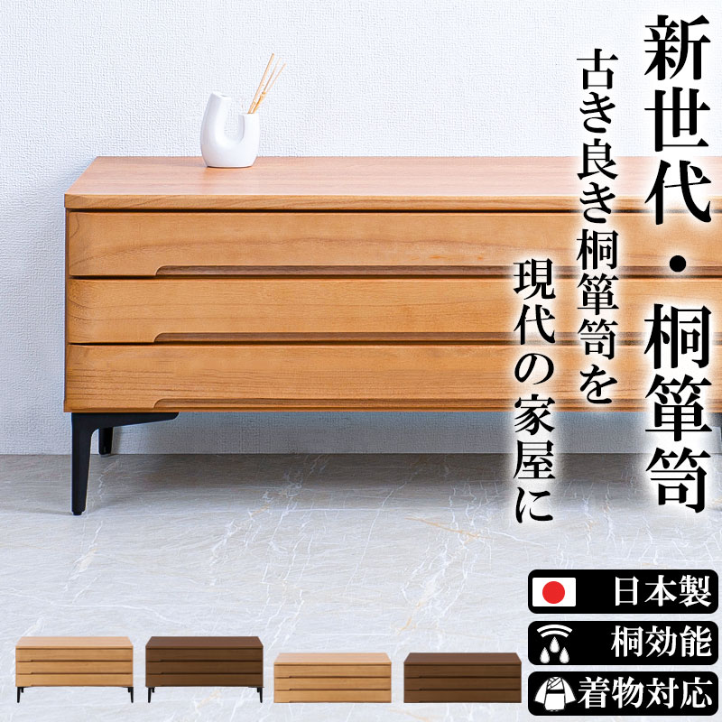 楽天市場】【POKER】新登場！ 洋風顔の本格派きもの対応桐箪笥 幅100 3