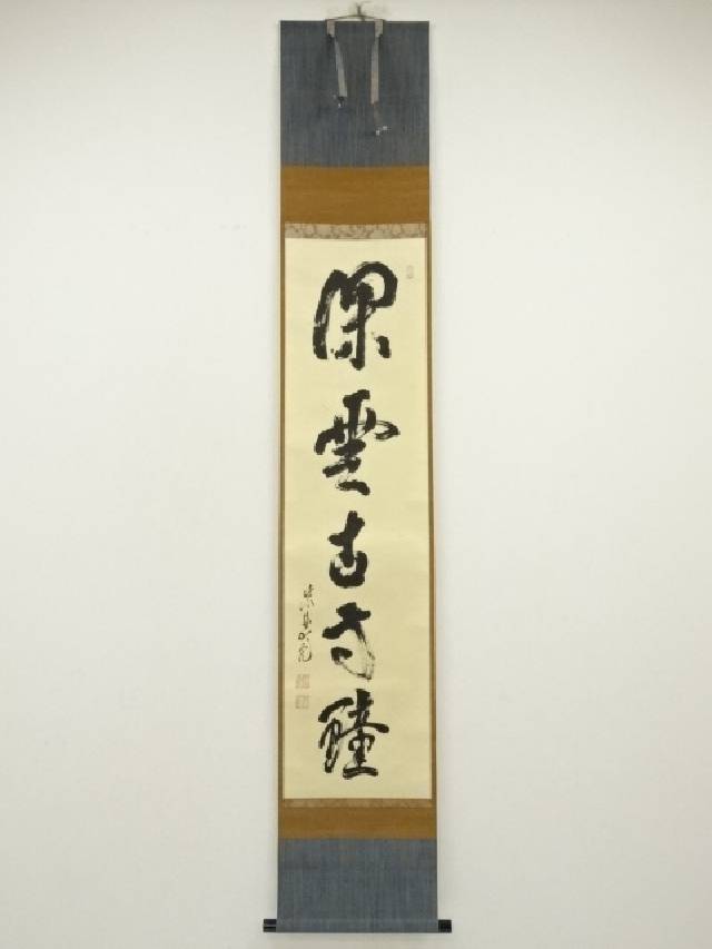 美品 掛け軸 宝林寺 福本積応作 雁ノ図「清風万里」共箱 禅語 茶掛け