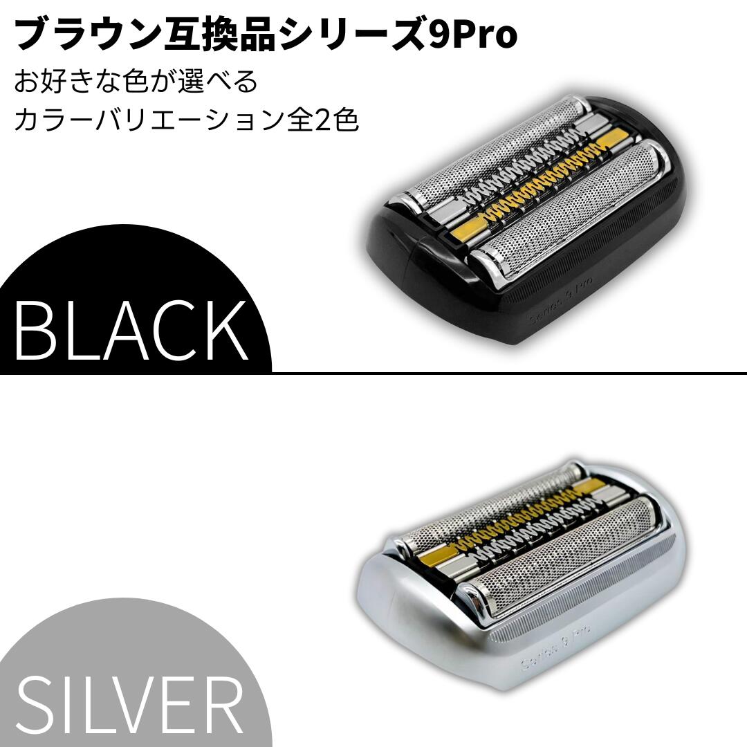 楽天市場】ブラウン シリーズ9 替刃 互換 電気 シェーバー s9PRO 交換