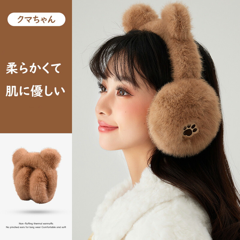 楽天市場】クマ耳当て 耳カバー 折り畳み 防寒 保温 防風 冬 ふわふわ