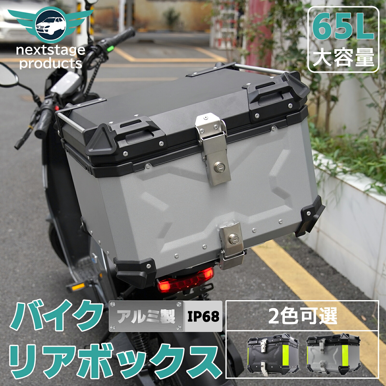 楽天市場】バイクボックス リアボックス 65L バイク 大型 大容量