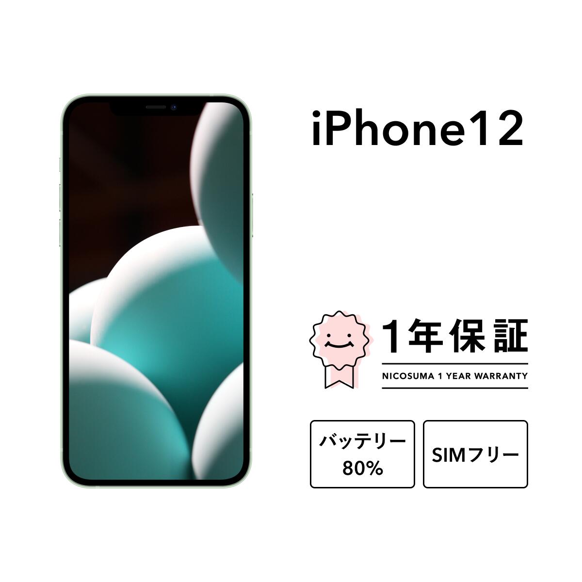 楽天市場】【中古】iPhone 12 64GB 128GB 256GB A2402 スマホ