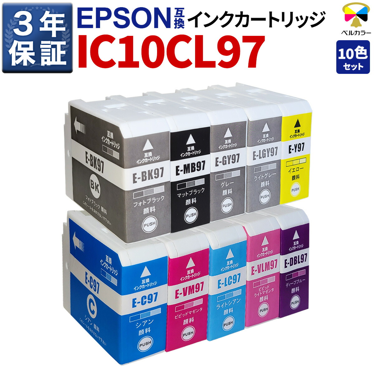 楽天市場】epson インク ic10cl97の通販