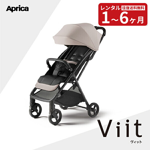 楽天市場】『新品レンタル』 B型ベビーカー ヴィット Viit ベージュ