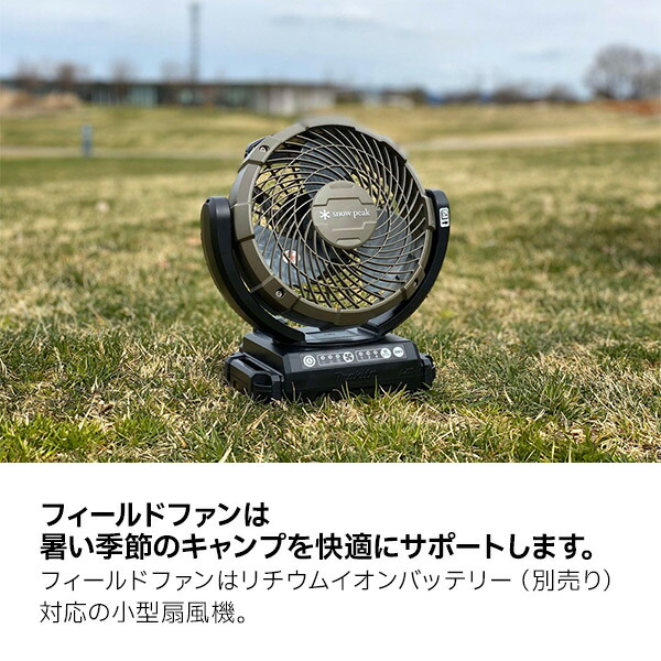 楽天市場】スノーピーク フィールドファン snow peak MKT-102 本体のみ