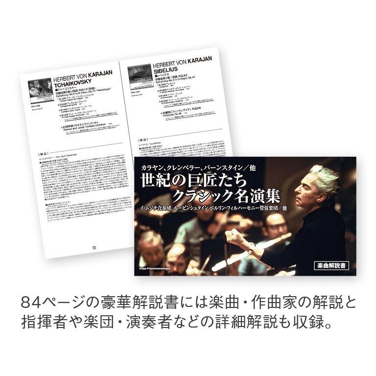 楽天市場】世紀の巨匠たち クラシック名演集 CD50枚セット クラシック