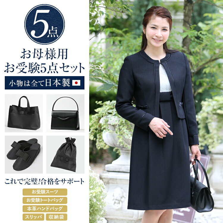 楽天市場】楽天スーパーSALE【10%OFF】 お受験 スーツ 母 5点セット お