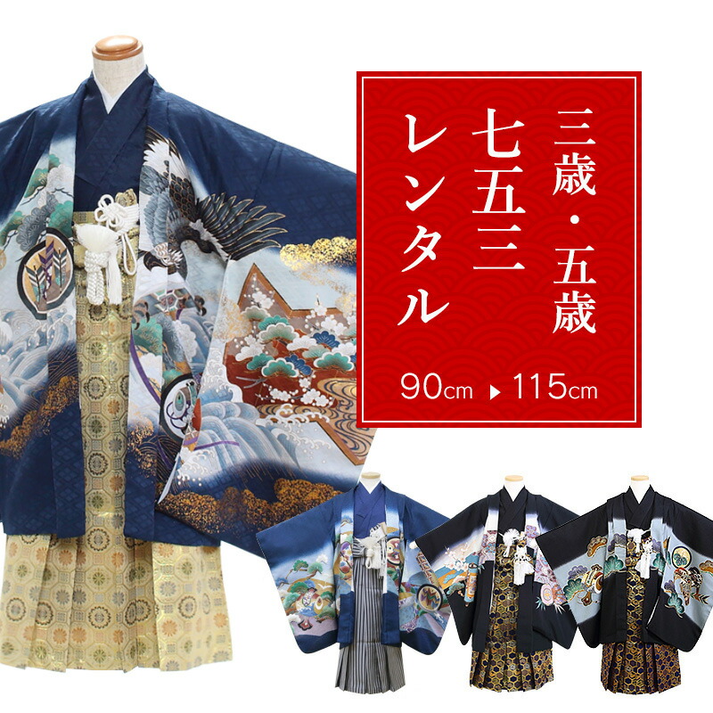楽天市場】【レンタル】 おまかせ七五三 男の子 羽織袴 15点セット 袴