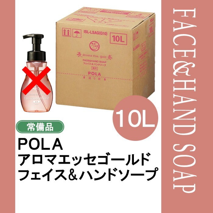 楽天市場】POLA ポーラ アロマエッセゴールド フェイスandハンドソープ