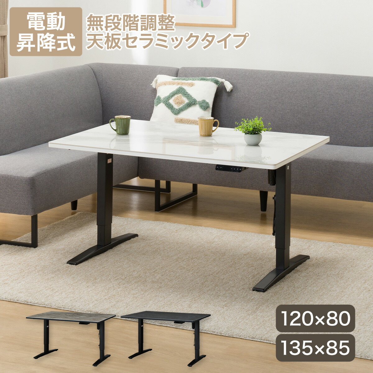 楽天市場】昇降電動セラミックダイニングテーブル(JT341) ニトリ