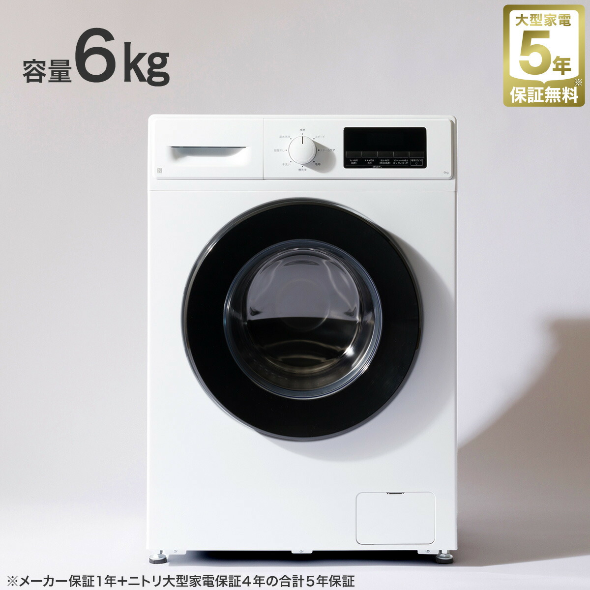 楽天市場】6kgスリムドラム式洗濯機（乾燥無し） (ND60UL1) ニトリ