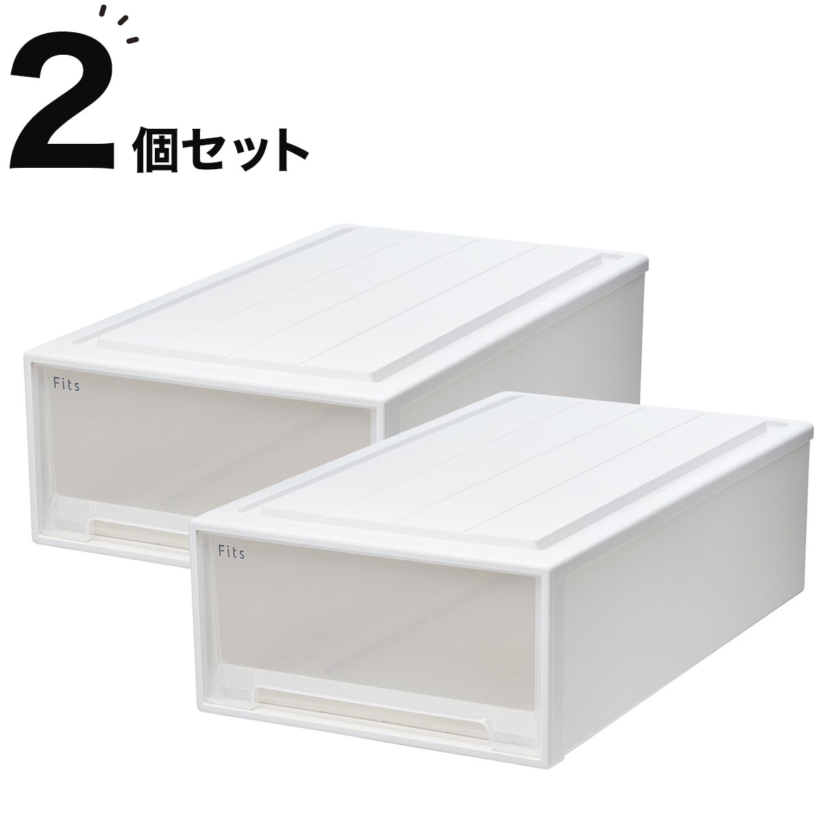 楽天市場】【奥行74cm】押入れ用フィッツケース2個組 ニトリ