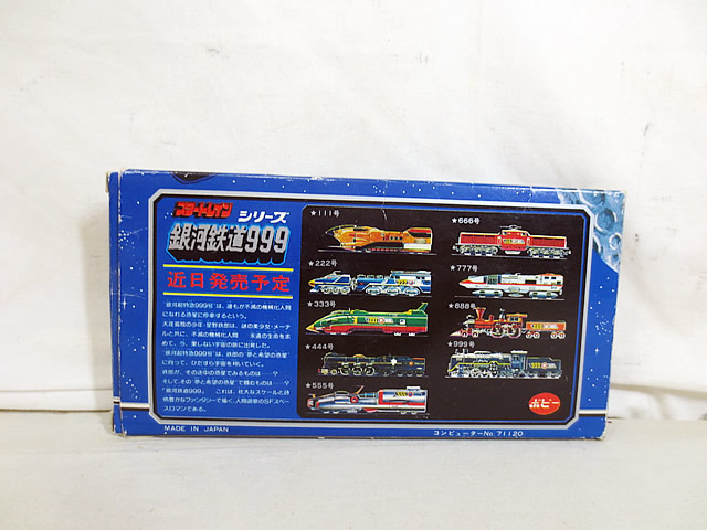 楽天市場】新品 ポピー 超合金 銀河鉄道999 スタートレイン C6250 : 虹商店