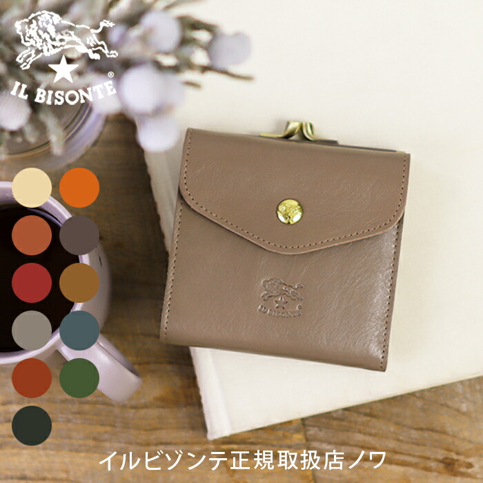 楽天市場】イルビゾンテ 財布 がま口財布 二つ折り財布 スクエアがま口
