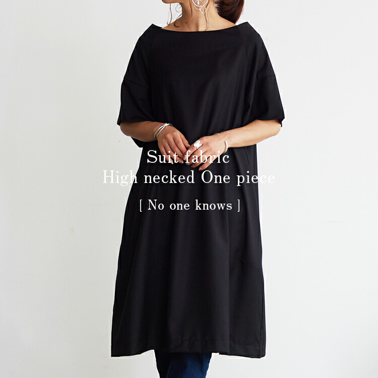 楽天市場】ボートネック ハイネック スーツ地 ワンピース 半袖 無地