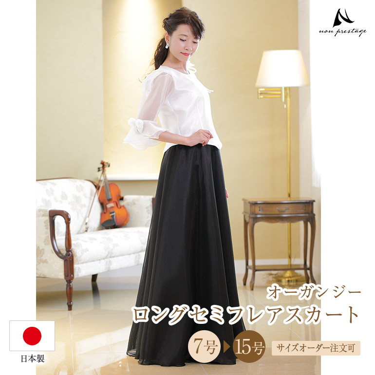 楽天市場】ロングスカート 黒 演奏会 フォーマル オーガンジー