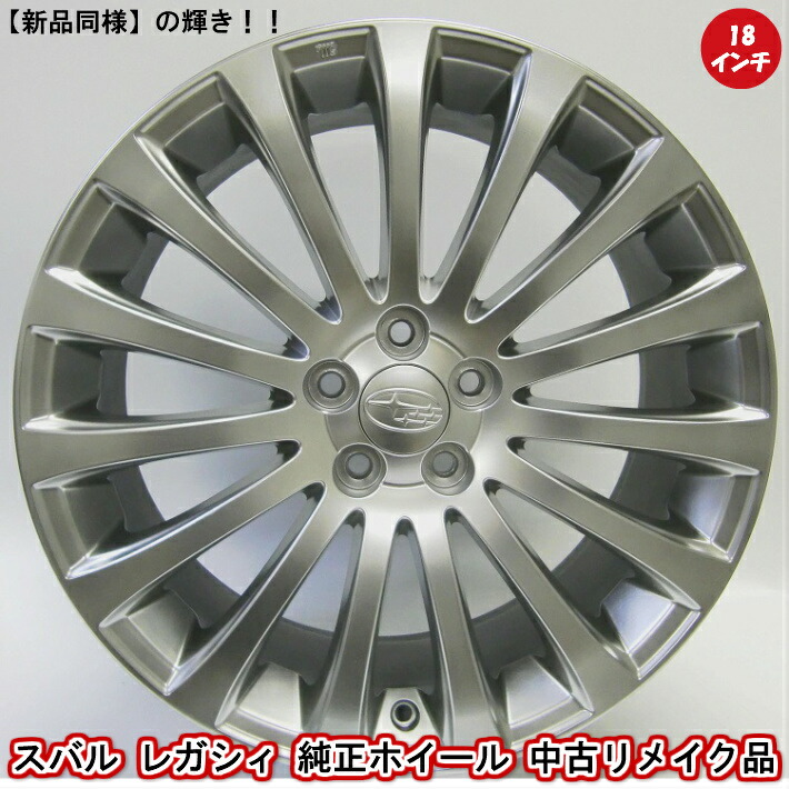 楽天市場】【中古 新品同様】【スバル レガシイ 純正 中古 リメイク品