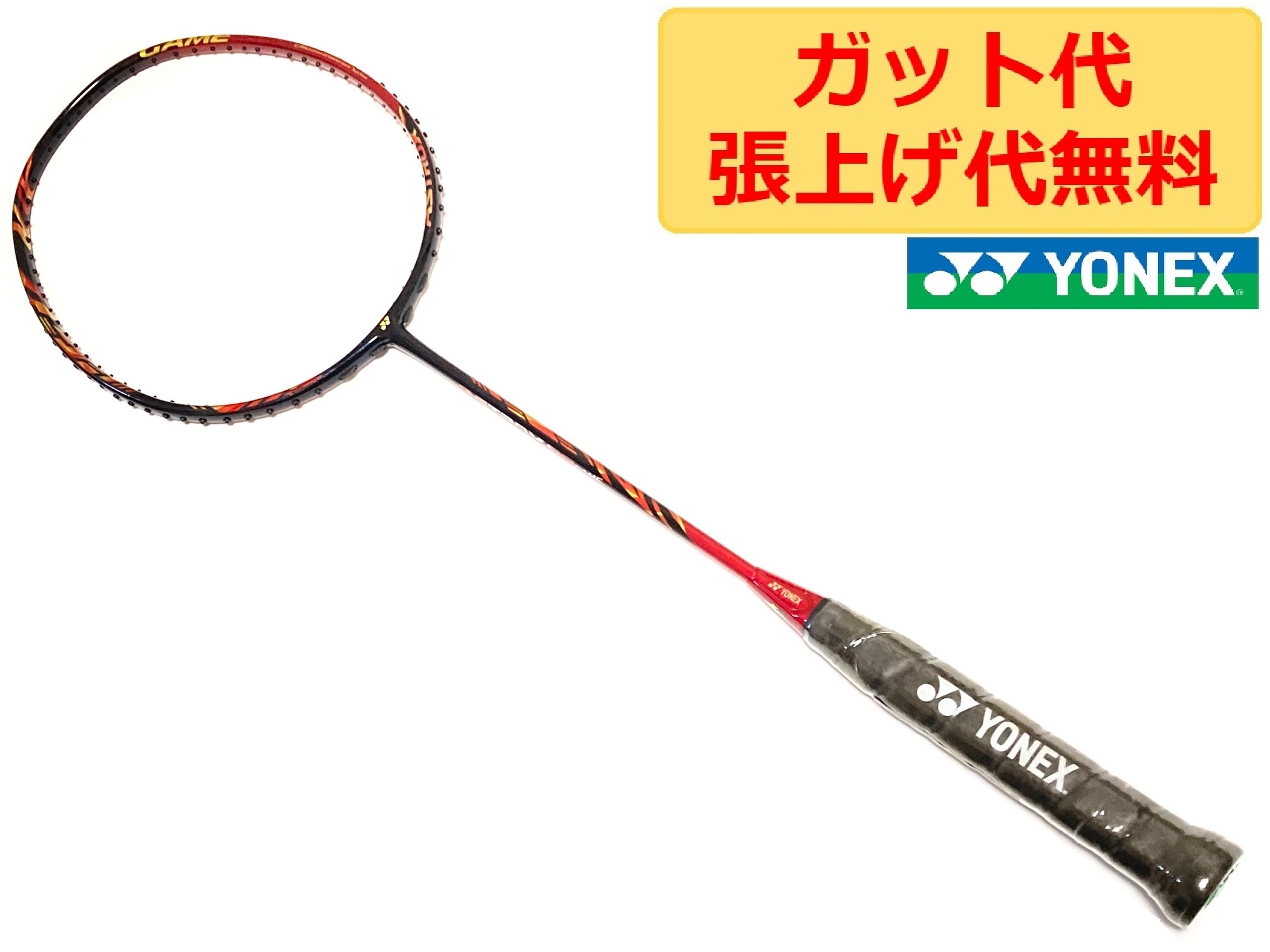 楽天市場】特価！ヨネックス アストロクス 99 ゲーム ASTROX 99 GAME