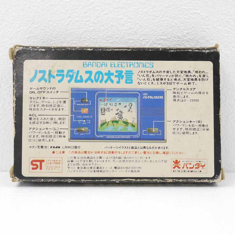 楽天市場】【中古】ノストラダムスの大予言 LSI【レトロ】 : お宝市番館