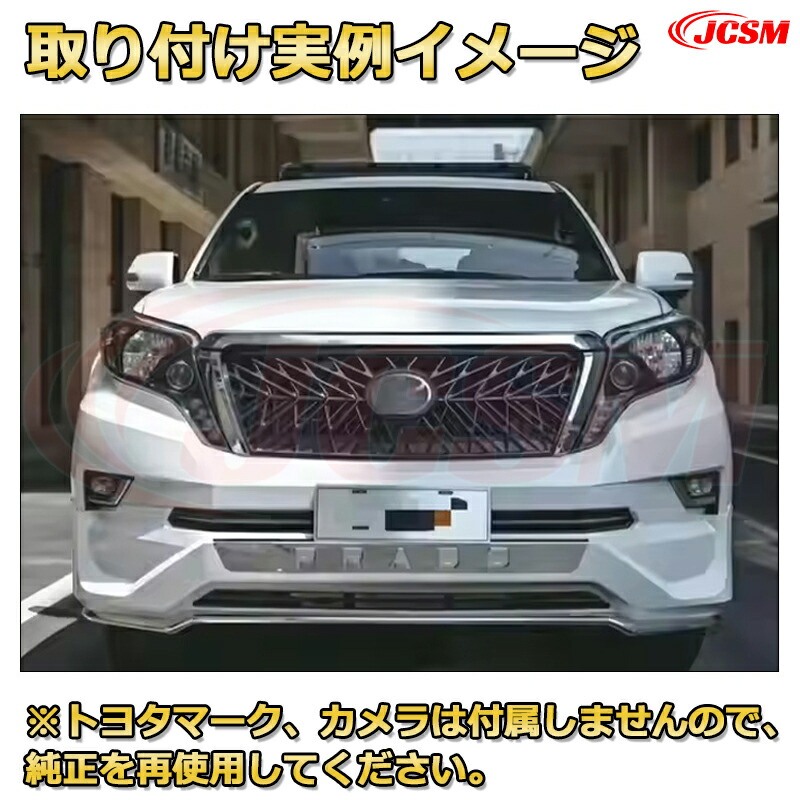 楽天市場】交換用フロントグリル ランドクルーザープラド 150系 前期型