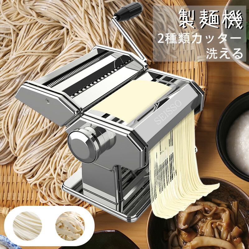 楽天市場】パスタマシン 水洗える 製麺機 家庭用 そば打ち機 手打ち