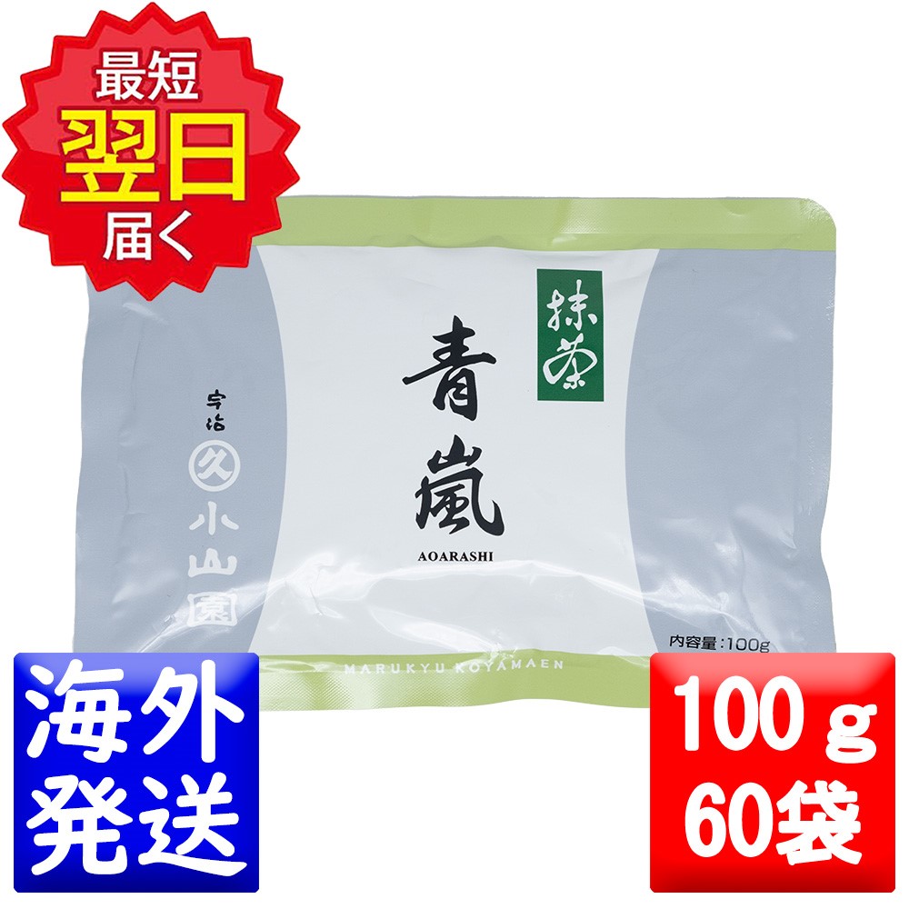 楽天市場】丸久小山園 抹茶 MATCHA powdered green tea青嵐(あおあらし