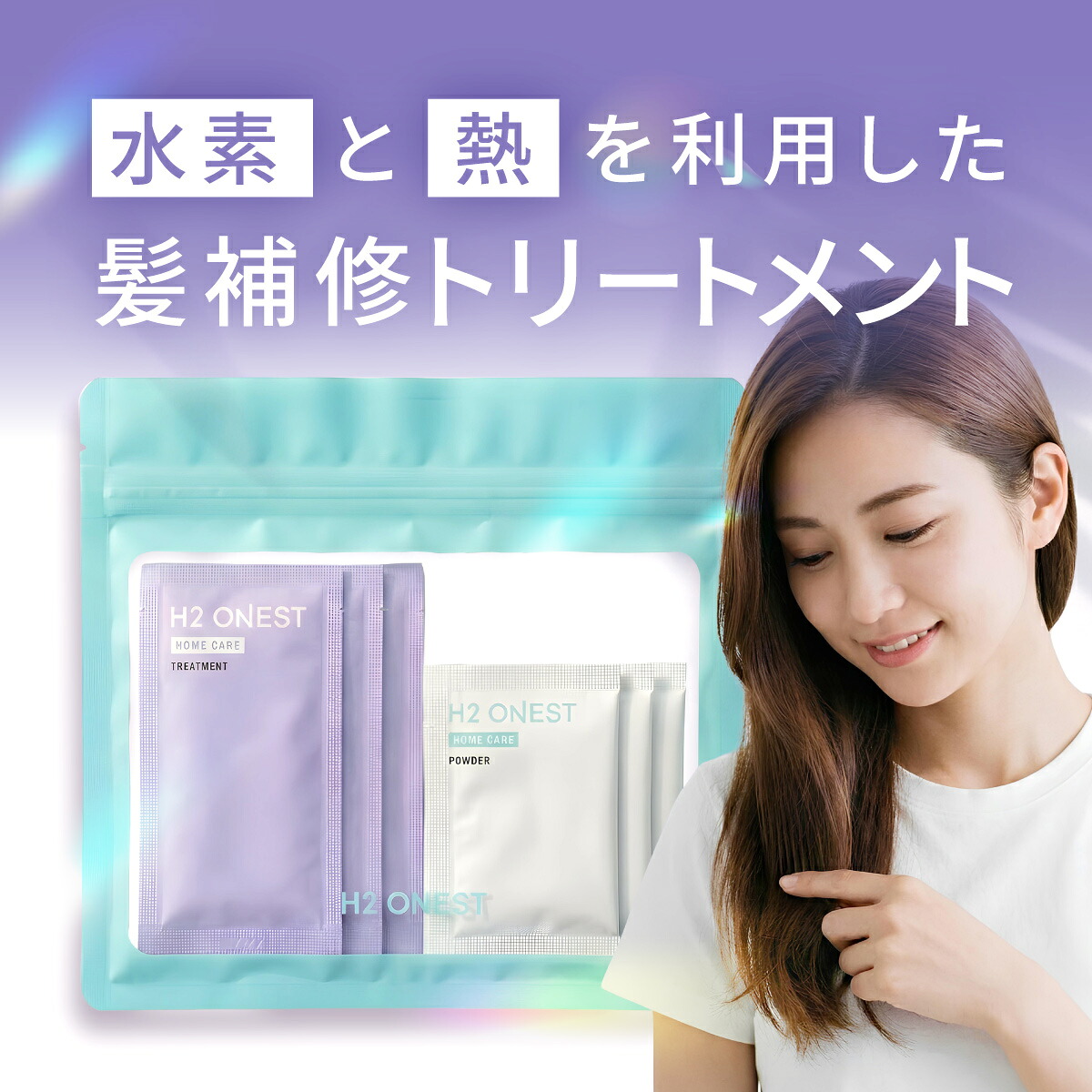 楽天市場】H2 ONEST オネスト ホームケア トライアルセット【セット