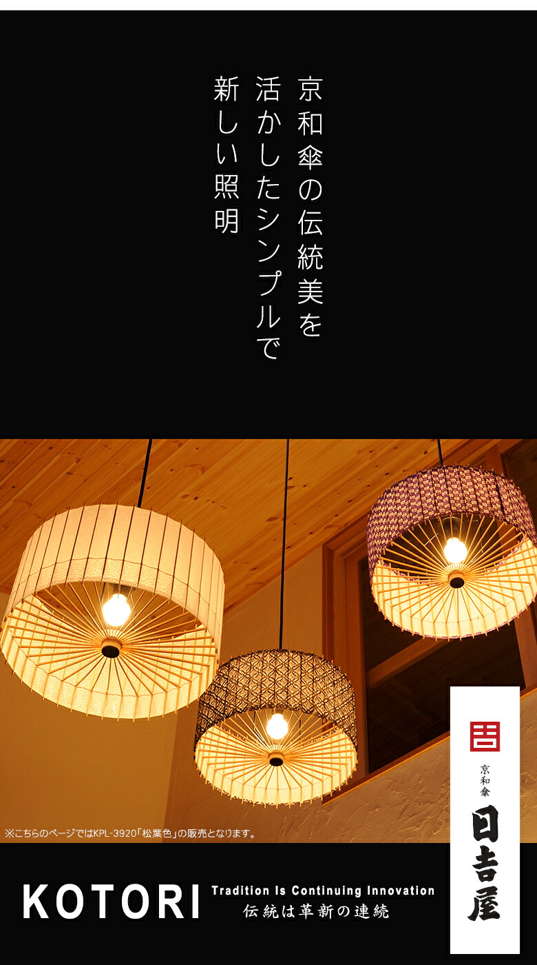 楽天市場】日吉屋・照明 古都里-KOTORI- HGペンダント φ388×H205 〔色