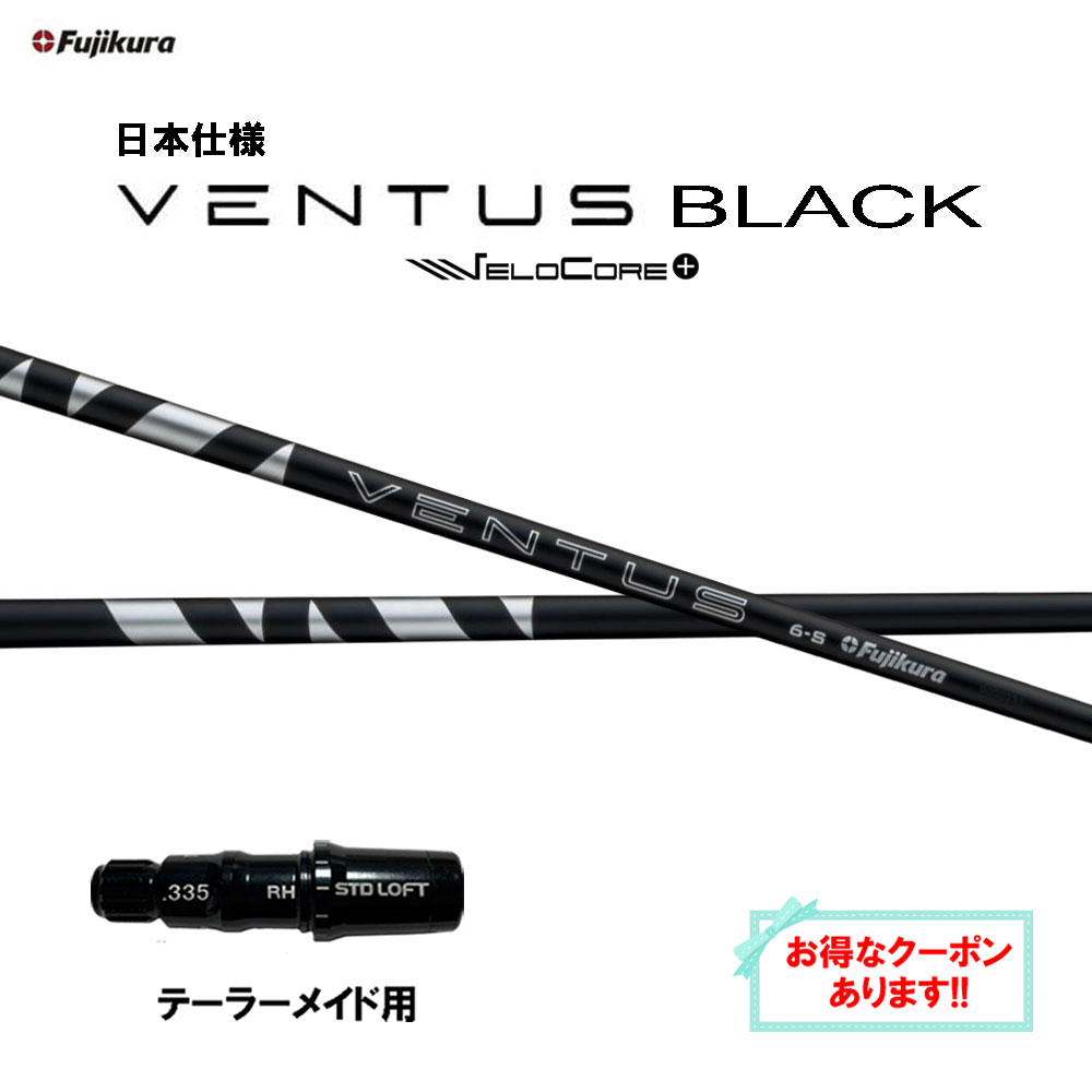 楽天市場】【クーポン配布中】フジクラ 日本仕様 24 VENTUS BLACK