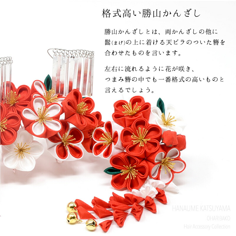 専用 勝山classical beauty 梅花と蝶々 平打ち簪 水引 赤鹿の子 専用