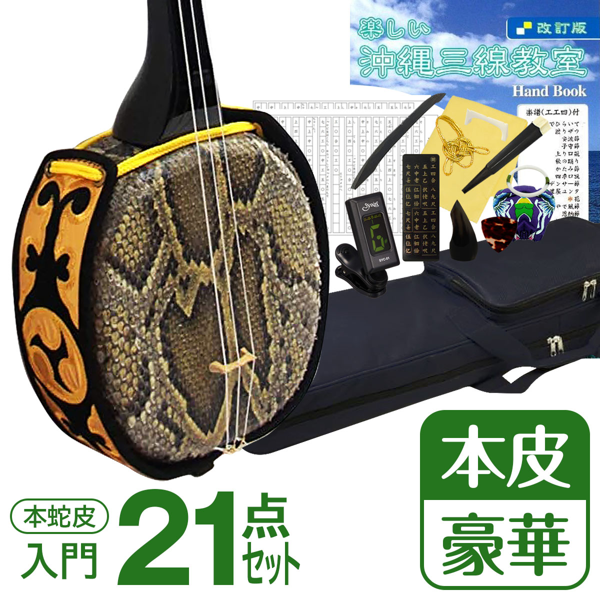 三味線 沖縄」の人気商品一覧 | 安い商品を通販サイトから探す - 価格.com