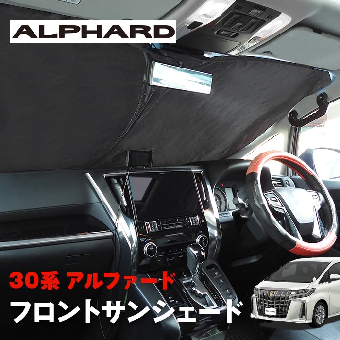楽天市場】アルファード シンシェードの通販