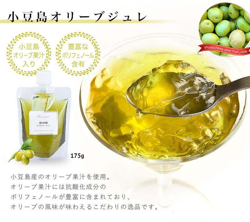 楽天市場】小豆島オリーブジュレ 175g 2個PREMIUM SETOUCHI FRUIT