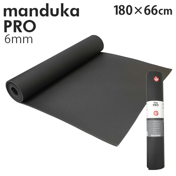 楽天市場】マンドゥカ ヨガマット Manduka 6mm プロ スタンダード Pro