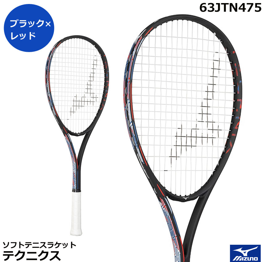 楽天市場】初心者、新入生向け ミズノ ソフトテニスラケット