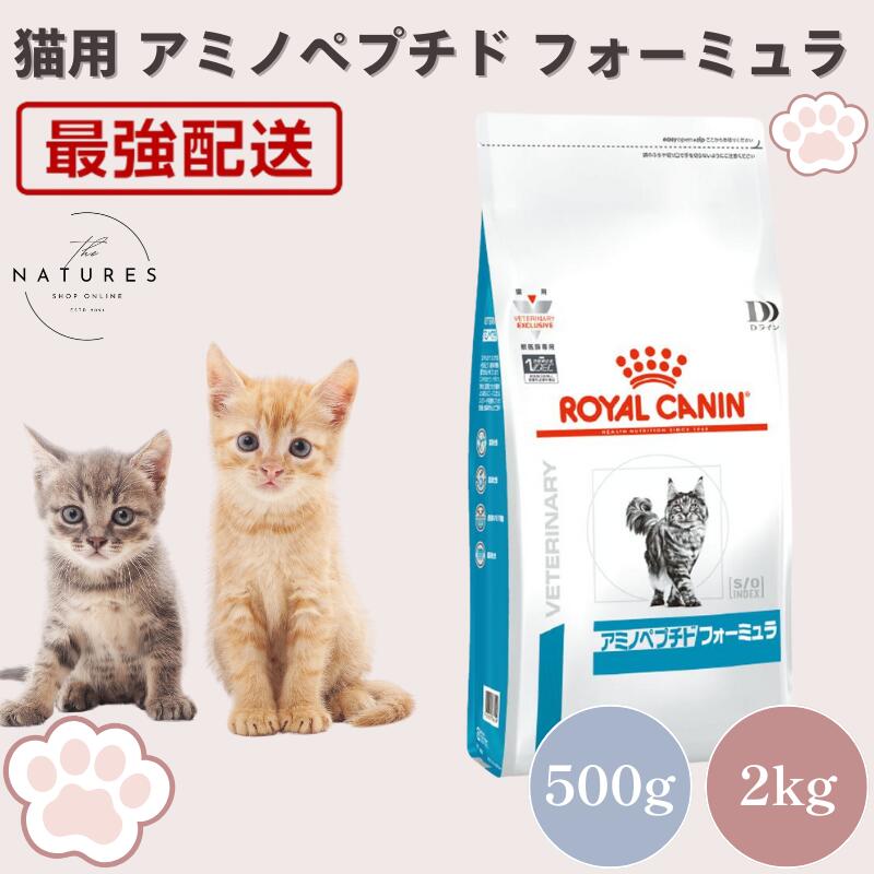 アミノペプチドフォーミュラ 猫」の人気商品一覧 | 安い商品を通販