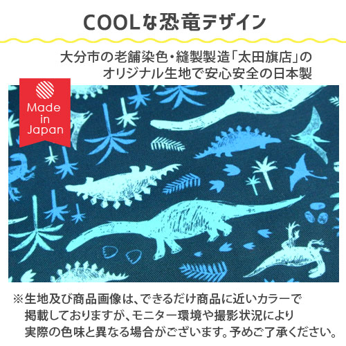 楽天市場】入園 入学 バッグ5点セット 恐竜柄 オリジナルデザイン 日本