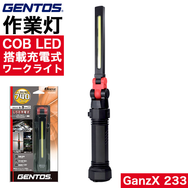 楽天市場】【在庫あり】ジェントス GENTOS 作業灯 COB LED