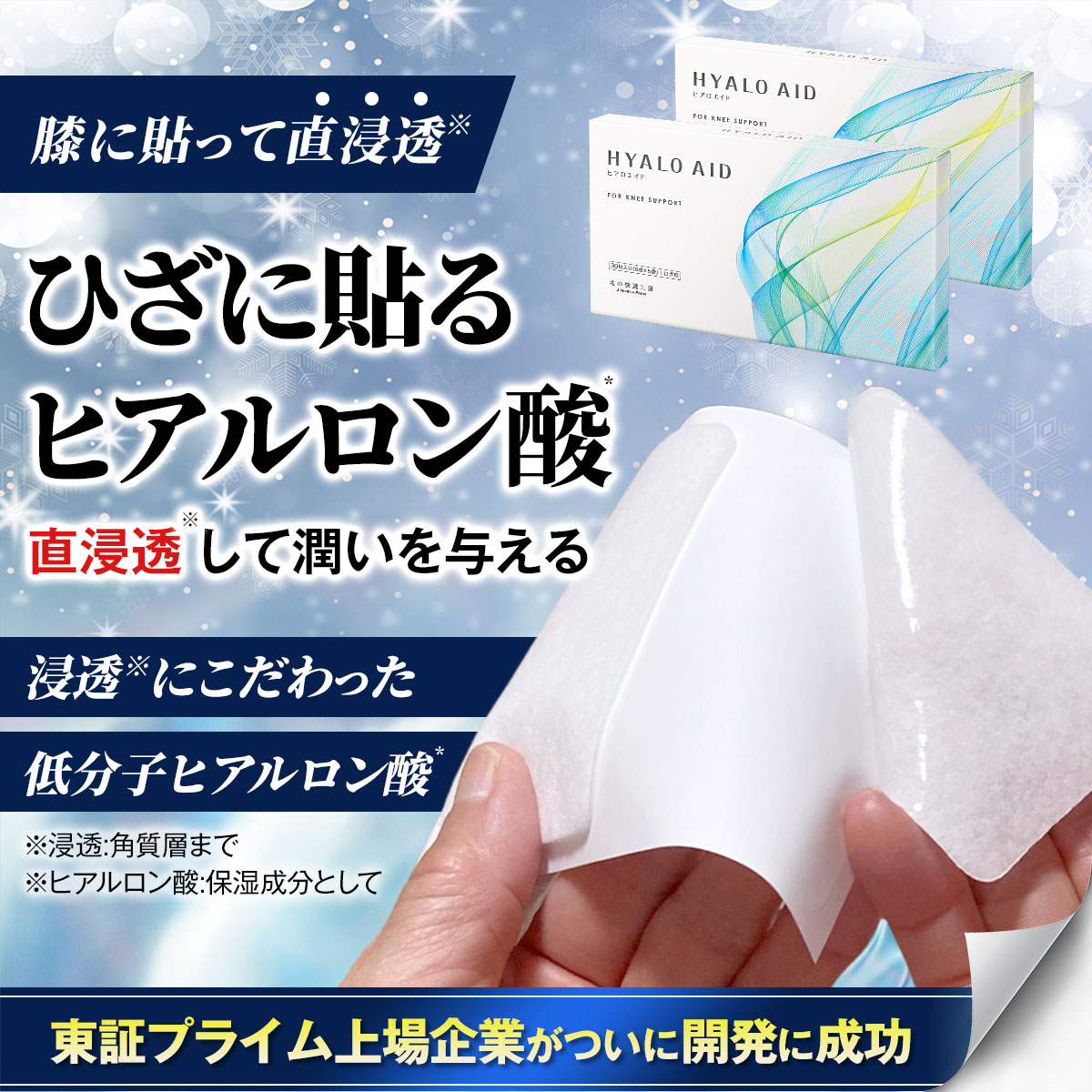 楽天市場】【2個セット】膝に貼るヒアルロン酸『ヒアロエイド』膝用 膝