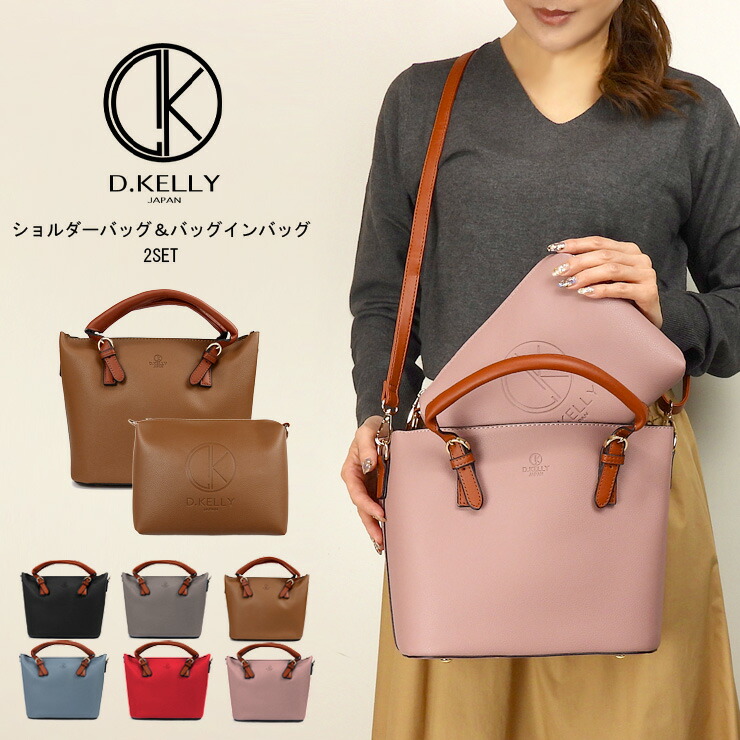 楽天市場】D.KELLY 2WAY トートバッグ 2点セット DK-TC-2042C ディー