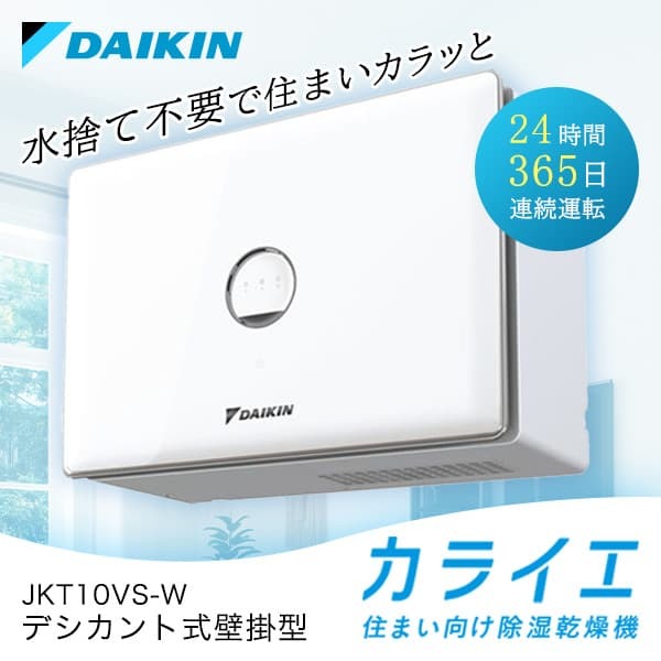 楽天市場】除湿機 DAIKIN ダイキン デシカント式除湿乾燥機 壁掛形