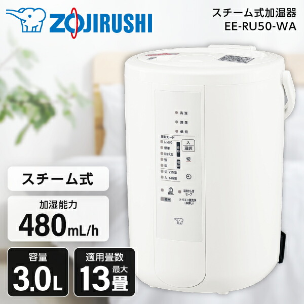 Zojirushi スチーム式加湿器 EE-RU50-WA 象印 EE-RU50-WA [ホワイト
