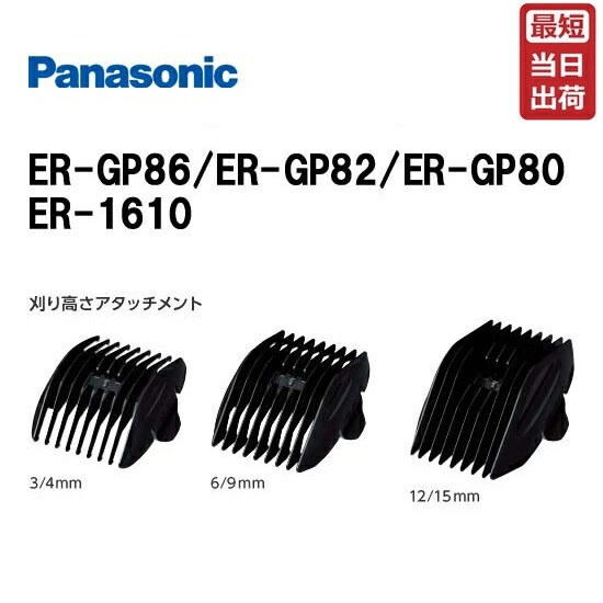 パナソニック ER-GP82」の人気商品一覧 | 安い商品を通販サイトから