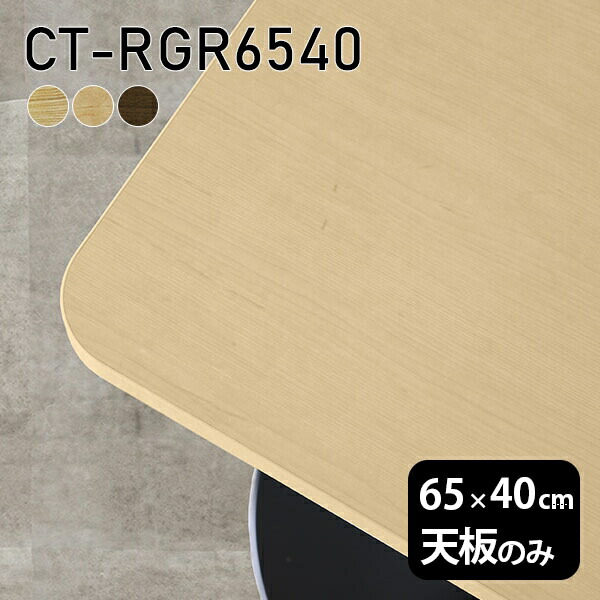 楽天市場】天板 天板のみ 板だけ 無垢 机 在宅 65cm DIY オーダー