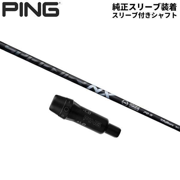 ゴルフシャフト ドライバー用 PING」の人気商品一覧 | 安い商品を通販