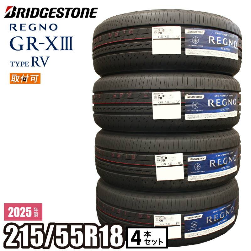 楽天市場】【タイヤ交換可能】【当日出荷可】 2025年製 REGNO GR-XIII